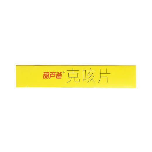 克咳片  0.46g*36片  海南葫芦娃药业集团股份有限公司 商品图6