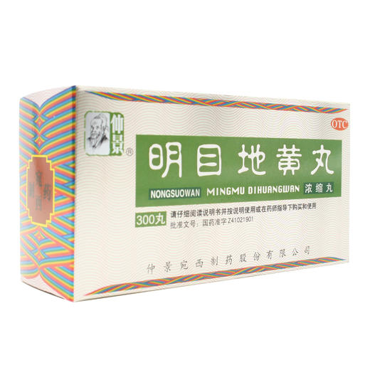 明目地黄丸 商品图0