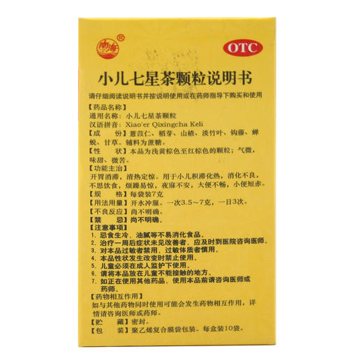 小儿七星茶颗粒 商品图2