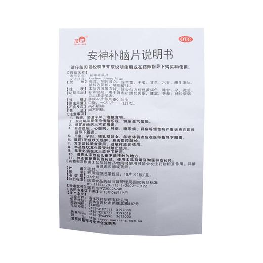 安神补脑片 商品图8