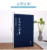 【崇贤馆定制】王文成公全书心学日课笔记本 商品缩略图1