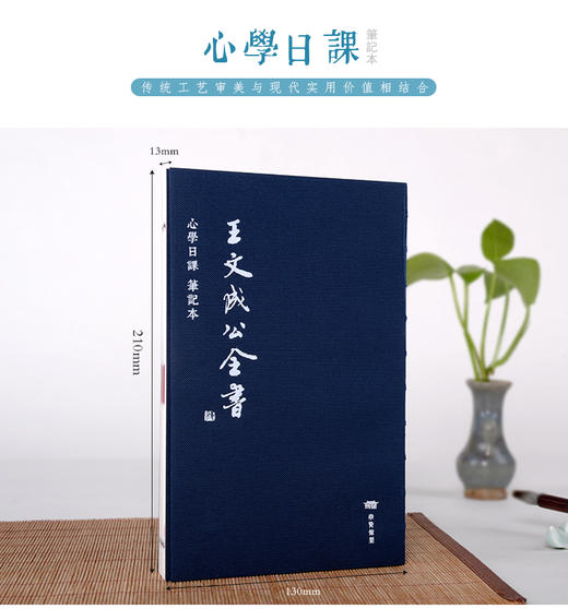 【崇贤馆定制】王文成公全书心学日课笔记本 商品图1