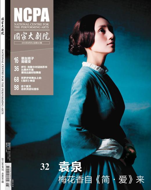 《国家大剧院》杂志2013年8月刊 商品图0