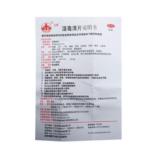 湿毒清片 商品图9