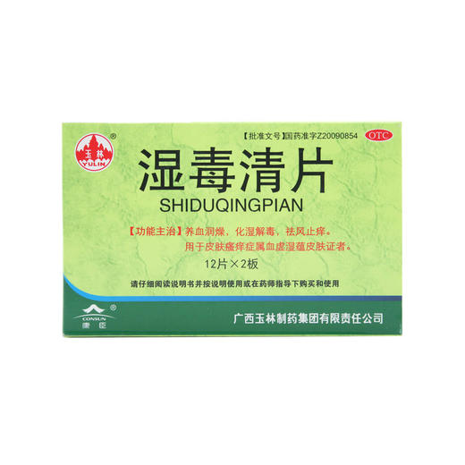 湿毒清片 商品图0