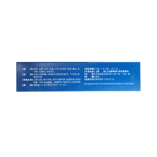 桂龙咳喘宁胶囊  0.5g*27粒  桂龙药业 商品图5