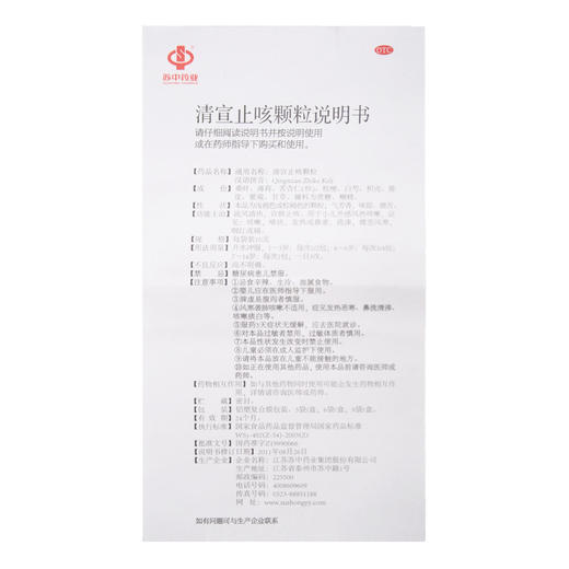 清宣止咳颗粒 商品图9