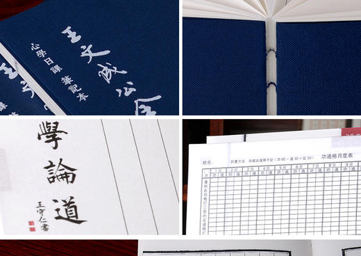 【崇贤馆定制】王文成公全书心学日课笔记本 商品图7