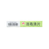 湿毒清片 商品缩略图4