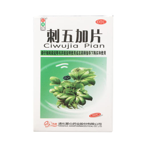 刺五加片  0.25g*100片  通化爱心药业 商品图0