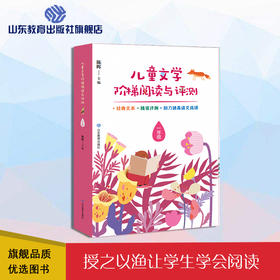 儿童文学阶梯阅读与评测 一年级 