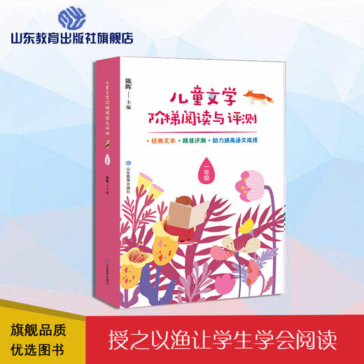 儿童文学阶梯阅读与评测 一年级  商品图0