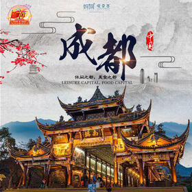 【妈网国庆】成都六日亲子之旅///玩转成都，多个AB版自选游，成都+峨眉山+报国寺+乐山大佛+都江堰/青城山...畅玩成都著名景点，还能品尝各色特色小吃，让您享受不一样的国庆七天乐！