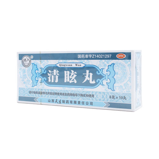 清眩丸 商品图1