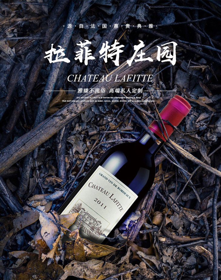 整箱拉菲特庄园红葡萄酒 chateau lafitte 750ml*6