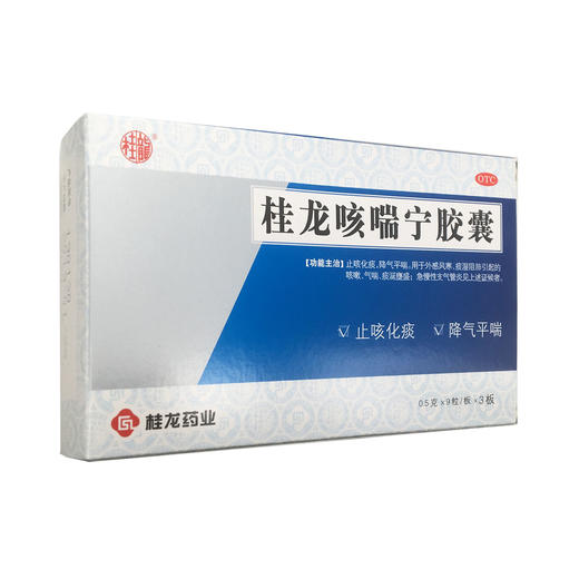 桂龙咳喘宁胶囊  0.5g*27粒  桂龙药业 商品图2