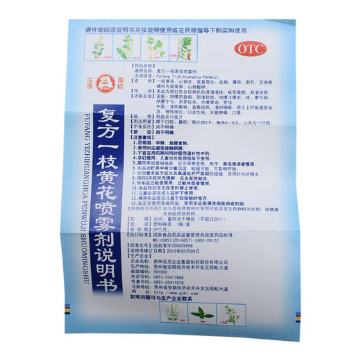 复方一枝黄花喷雾剂 商品图8
