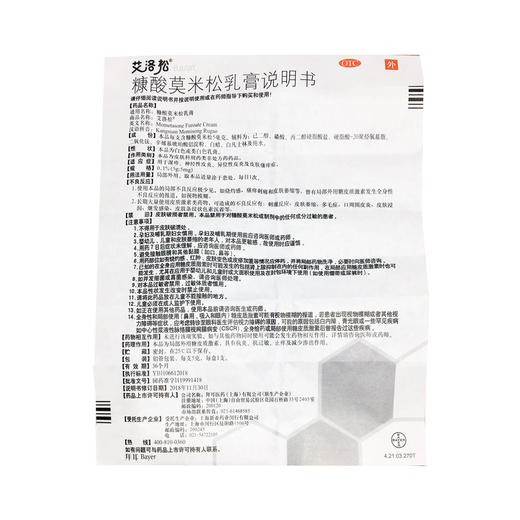 糠酸莫米松乳膏（艾洛松） 商品图8
