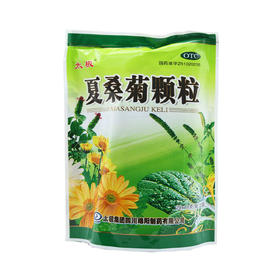 夏桑菊颗粒