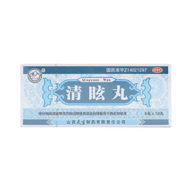 清眩丸