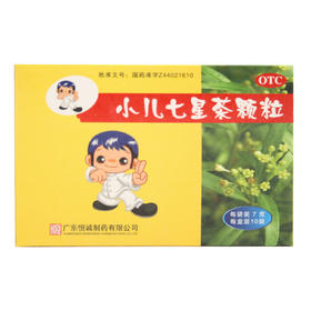 小儿七星茶颗粒