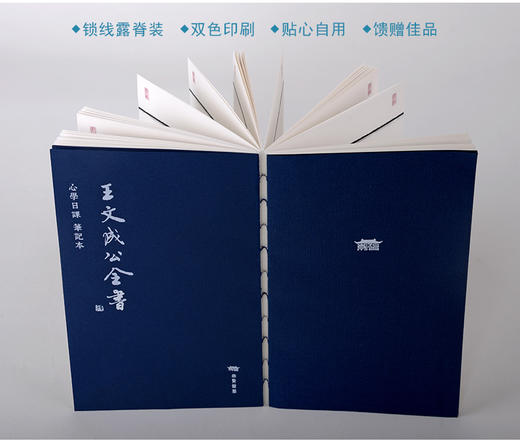 【崇贤馆定制】王文成公全书心学日课笔记本 商品图3