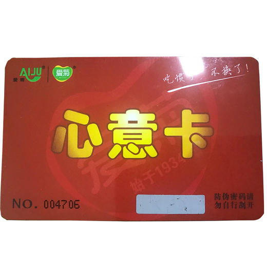 爱菊提货卡-测试勿拍 商品图0