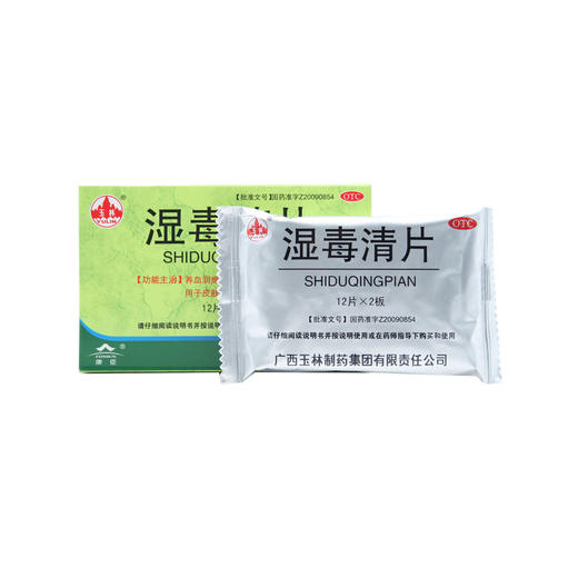 湿毒清片 商品图7