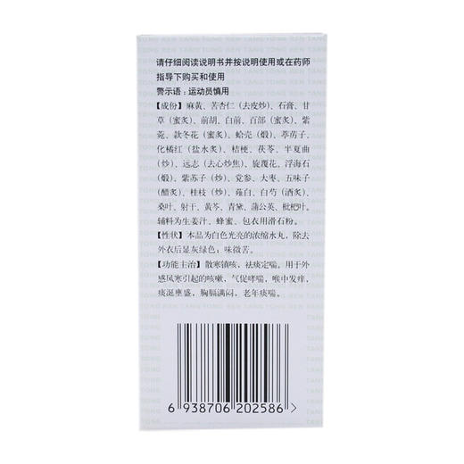 气管炎丸 商品图3