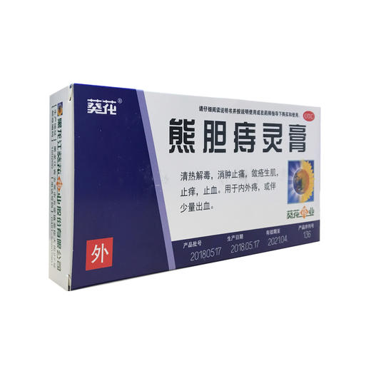 熊胆痔灵膏 商品图6