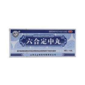 六合定中丸