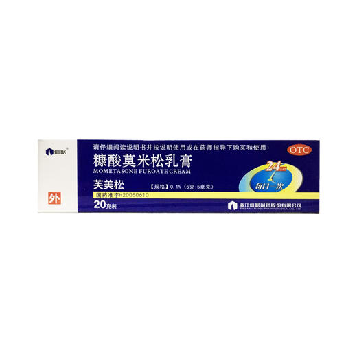 糠酸莫米松乳膏 商品图2