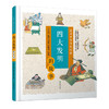 42078漫画中国古代科技：四大发明的故事7-10岁精装 中国文化科技历史科普漫画 商品缩略图0
