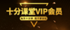 六个月VIP会员卡 商品缩略图0