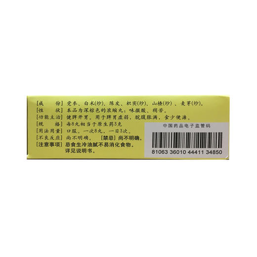 健脾丸 商品图2