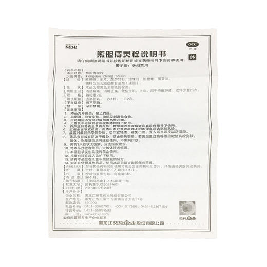 熊胆痔灵栓 商品图8