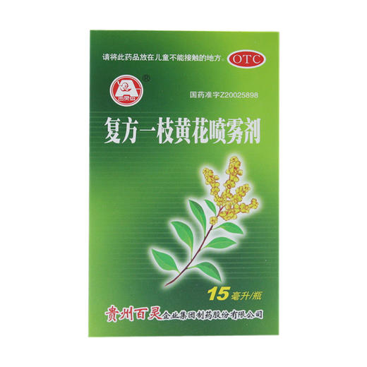 复方一枝黄花喷雾剂 商品图0