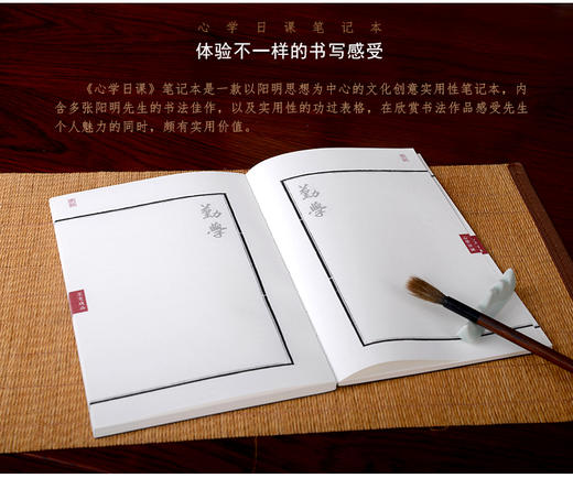 【崇贤馆定制】王文成公全书心学日课笔记本 商品图2