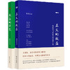 熊秉元讲效益两本套（含：效益的源泉、正义的效益） 商品缩略图0