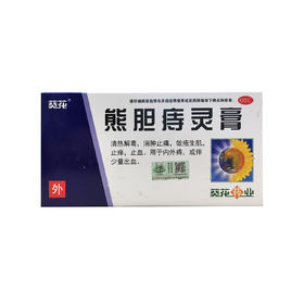 熊胆痔灵膏