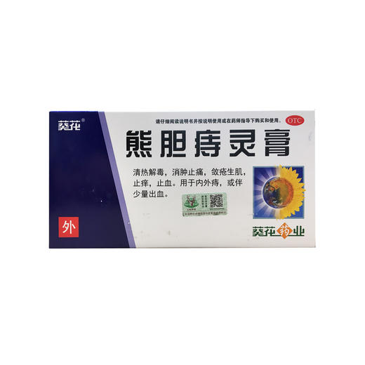 熊胆痔灵膏 商品图0
