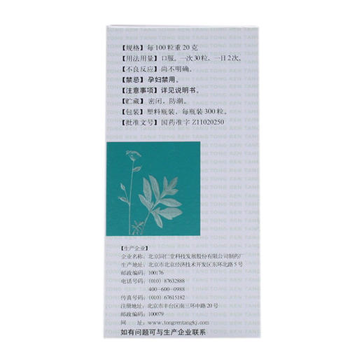 气管炎丸 商品图2