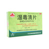湿毒清片 商品缩略图6