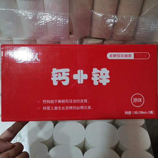 小洋人钙加锌发酵乳酸菌奶饮品190ml*10瓶 商品图0