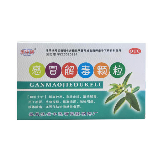 感冒解毒颗粒 商品图0