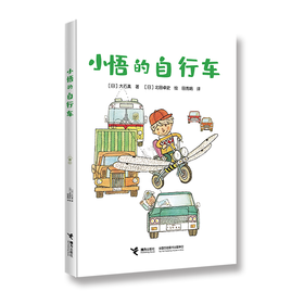 小悟的自行车