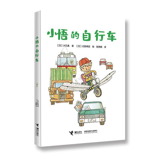 小悟的自行车 商品图0