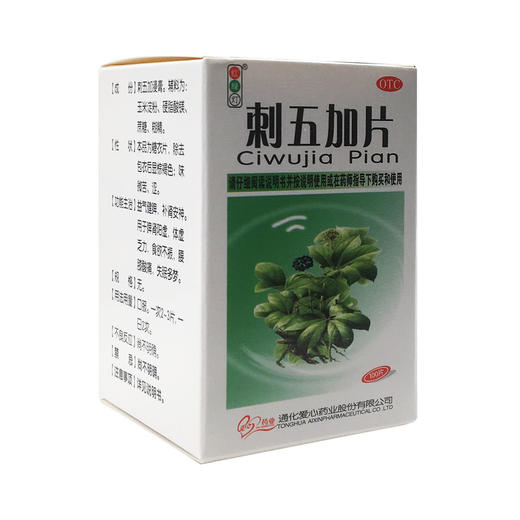 刺五加片  0.25g*100片  通化爱心药业 商品图2