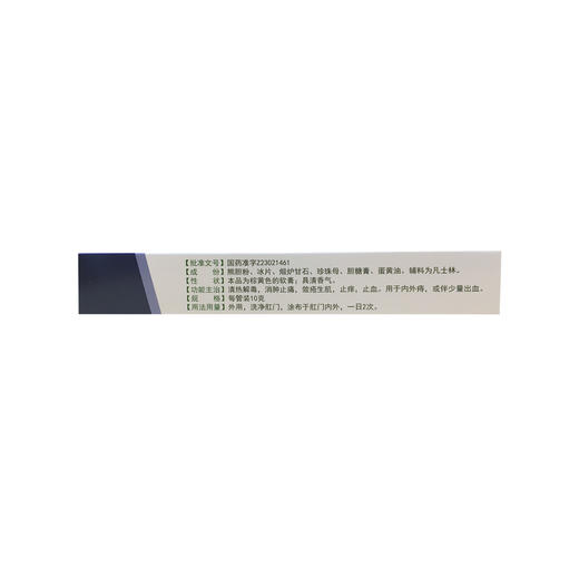 熊胆痔灵膏 商品图2