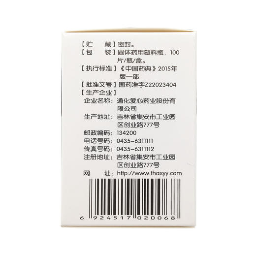 刺五加片  0.25g*100片  通化爱心药业 商品图6